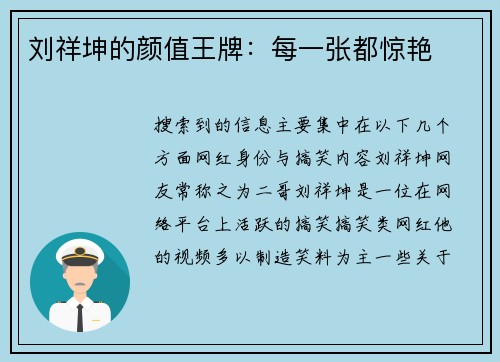 刘祥坤的颜值王牌：每一张都惊艳