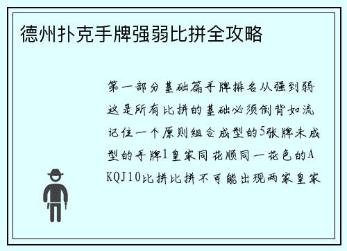 德州扑克手牌强弱比拼全攻略