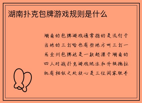 湖南扑克包牌游戏规则是什么